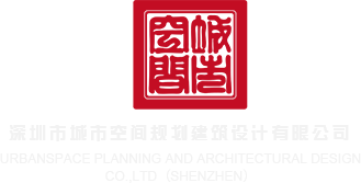 3d鸡巴狂操小穴网站在线观看深圳市城市空间规划建筑设计有限公司